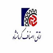 اتاق اصناف کرمانشاه