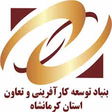 بنیاد توسعه کارآفرینی و تعاون کرمانشاه