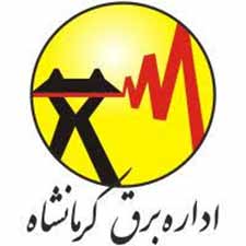 اداره برق کرمانشاه