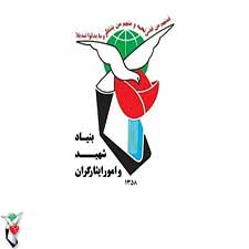 بنیاد شهید و امور ایثارگران کرمانشاه