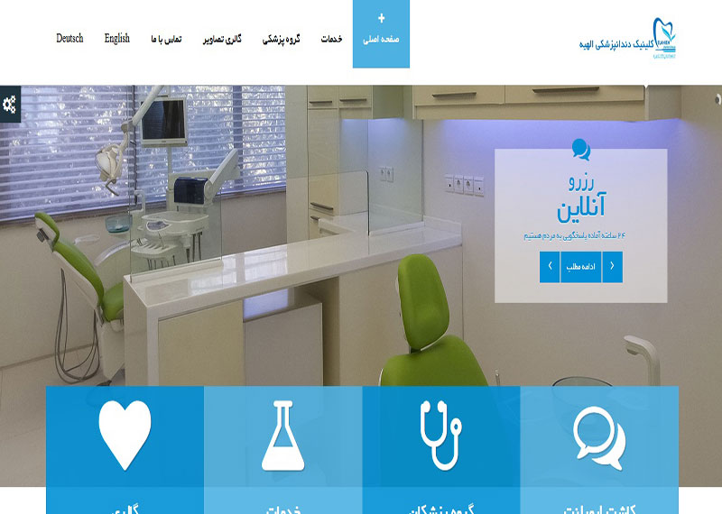 کلینیک دندانپزشکی الهیه