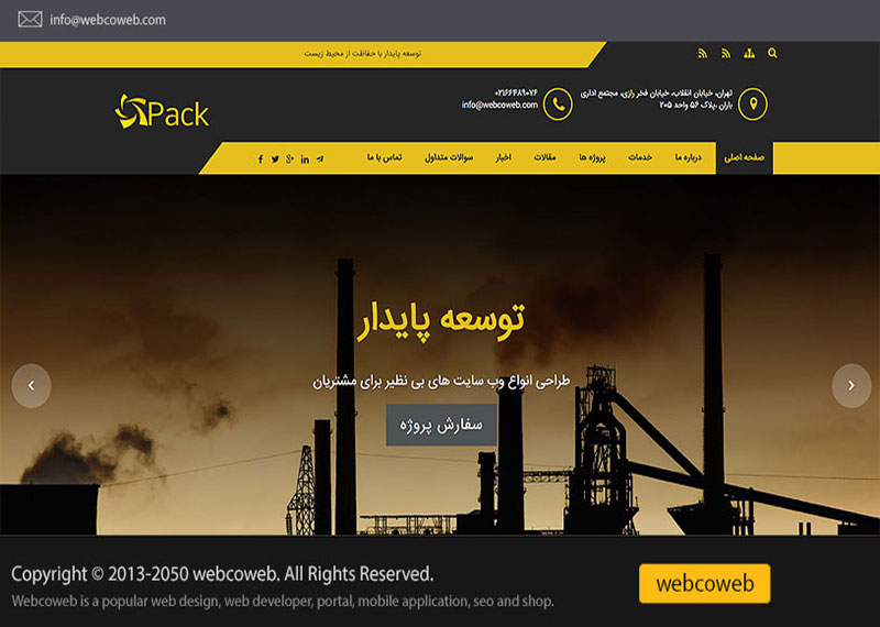 فولاد توسعه پایدار